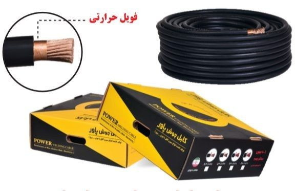 کابل جوش پاور سایز 16 D16(1*50)