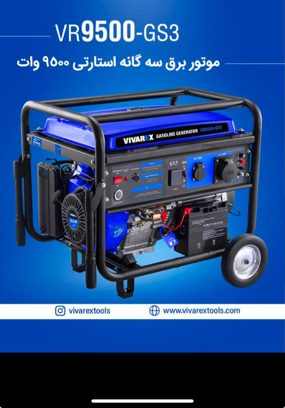 موتور برق سه گانه سوز ویوارکس مدل VR9500-GS3 ظرفیت 9500 وات استارتی