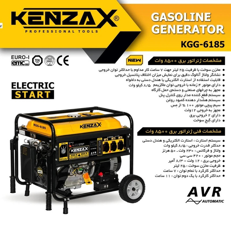 موتور برق بنزینی کنزاکس 8.5 کیلووات مدل KGG-6185