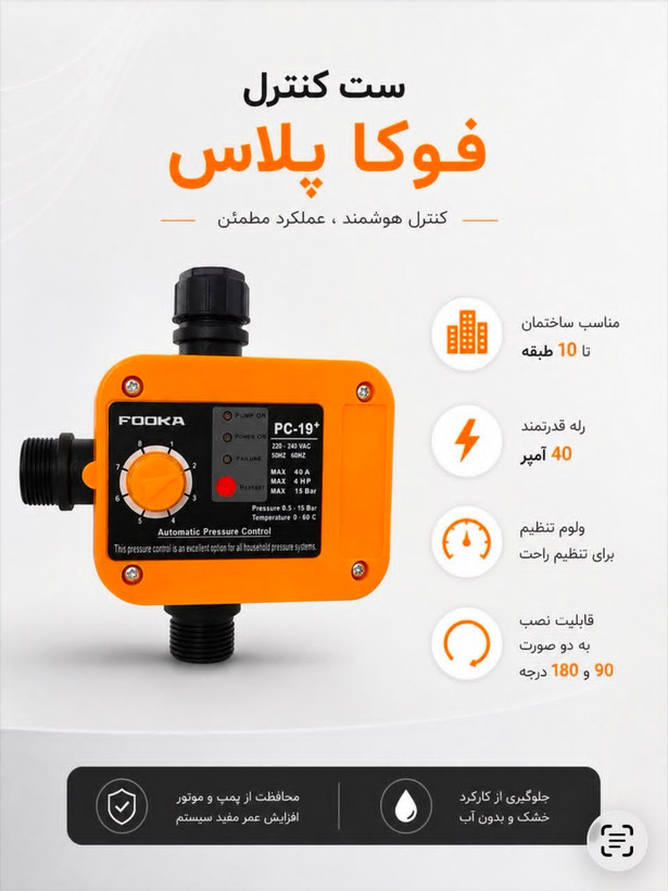 ست کنترل دو کابل فوکا پلاس مدل PC-19+